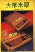 大家来学APPLE（1980 PDF版）