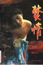 焚情（1997 PDF版）