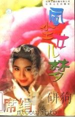 风尘女儿梦（1996 PDF版）