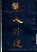风人诗选 1995 PDF电子版封面 沈达夫著
