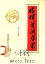 格律诗词启蒙（ PDF版）
