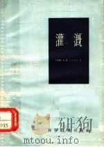 灌溉（1957 PDF版）