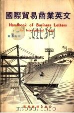 国际贸易商业英文  英汉对照（ PDF版）