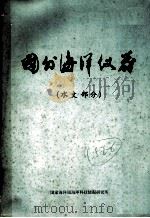 国外海洋仪器  水文部分（ PDF版）