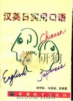 汉英日实用口语（1997 PDF版）