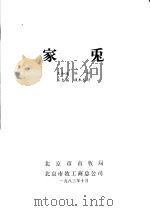 家兔（1983 PDF版）