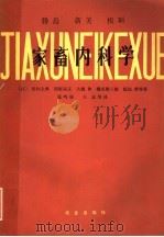 家畜内科学（1983 PDF版）