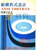 结构程式设计  第3版（1982 PDF版）