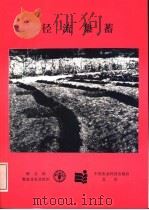 径流集蓄 1996 PDF电子版封面 7801192656 (荷)(W.克里奇利)Will Critchley,(荷)(