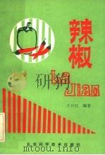 辣椒（1992 PDF版）