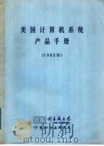 美国计算机系统产品手册 1983年 1983 PDF电子版封面 《苹果园》杂志编辑部