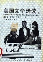 美国文学选读 上 1989 PDF电子版封面 7560102859 吕文斌等主编