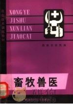 畜牧兽医（1980 PDF版）