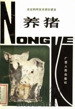 养猪（1982 PDF版）