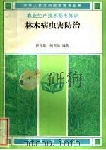 林木病虫害防治（1984 PDF版）