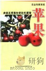 苹果  病害及营养诊断彩色图谱（ PDF版）