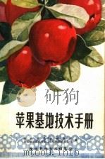 苹果基地技术手册（1983 PDF版）