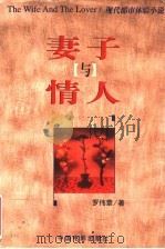 妻子与情人（1997 PDF版）