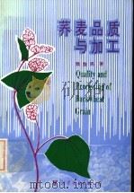 荞麦品质与加工（1995 PDF版）