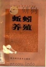 蚯蚓养殖（1982 PDF版）