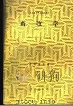 畜牧学 1989 PDF电子版封面 7109003892 四川农业大学主编