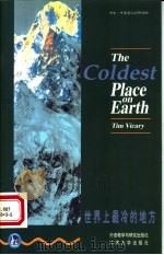 世界上最冷的地方 1998 PDF电子版封面 7560013821 (英)(T.维卡里)Tim Vicary著;罗顺江译
