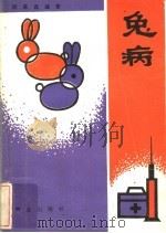 兔病（1985 PDF版）