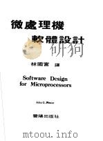 微处理机软体设计 1980 PDF电子版封面 林国富译