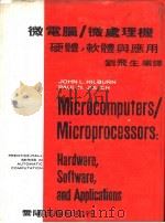 微电脑学/微处理机 硬体、软体及应用 1977 PDF电子版封面 刘飞生编译