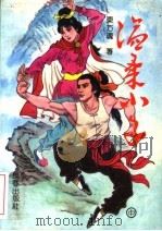 温柔小子  中（ PDF版）