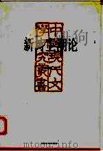 新诗主潮论 1999 PDF电子版封面 7532117111 骆寒超著