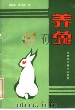 养兔（1983 PDF版）