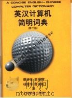 英汉计算机简明词典 第2版 1998 PDF电子版封面 7115068453 谭浩强等编