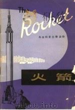 火箭 1980 PDF电子版封面 9188·90 (英)凯里(Carey,D.)著;潘绪年,陈士源译