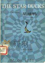 星球鸭 1983 PDF电子版封面 9188·204 吴定柏注释