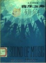 音乐之声（1984 PDF版）