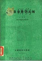 真菌分类学大纲（ PDF版）