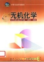 无机化学（1999 PDF版）