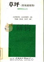 草坪（1984 PDF版）