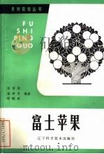 富士苹果（1984 PDF版）