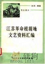 诗词·歌谣  苏北部分（1983 PDF版）