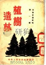植树造林（ PDF版）