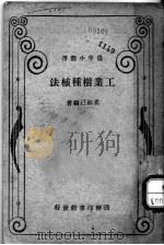 工业树种植法（ PDF版）