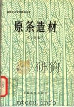 原条造材（1981 PDF版）