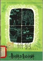 青饲料与青贮饲料（1982 PDF版）