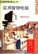 实用管理电脑（1995 PDF版）