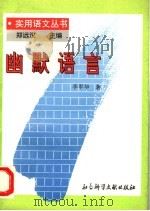 幽默语言（1996 PDF版）