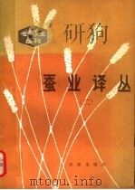 蚕业译丛  2（1981 PDF版）