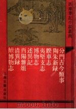 分门古今类事（1991 PDF版）