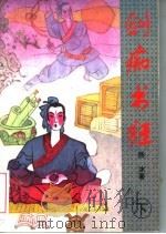 剑痴书狂  下（1996 PDF版）